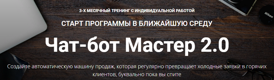[Зуши Плетнев] Чат-бот Мастер 2.0. Тариф Полный (2_0.png